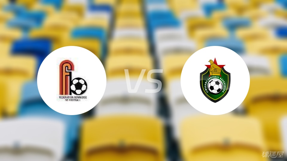 贝宁vs津巴布韦比赛结果