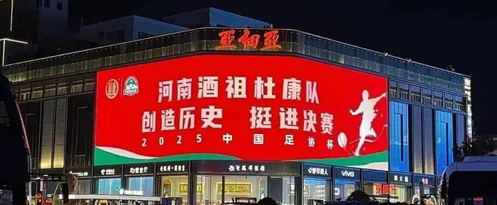 世界杯高清直播app下载中心-700亿豫酒市场大洗牌：六朵金花今何在？|河南|杜康|足球|张弓|山河资本圈_新浪财经_新浪新闻